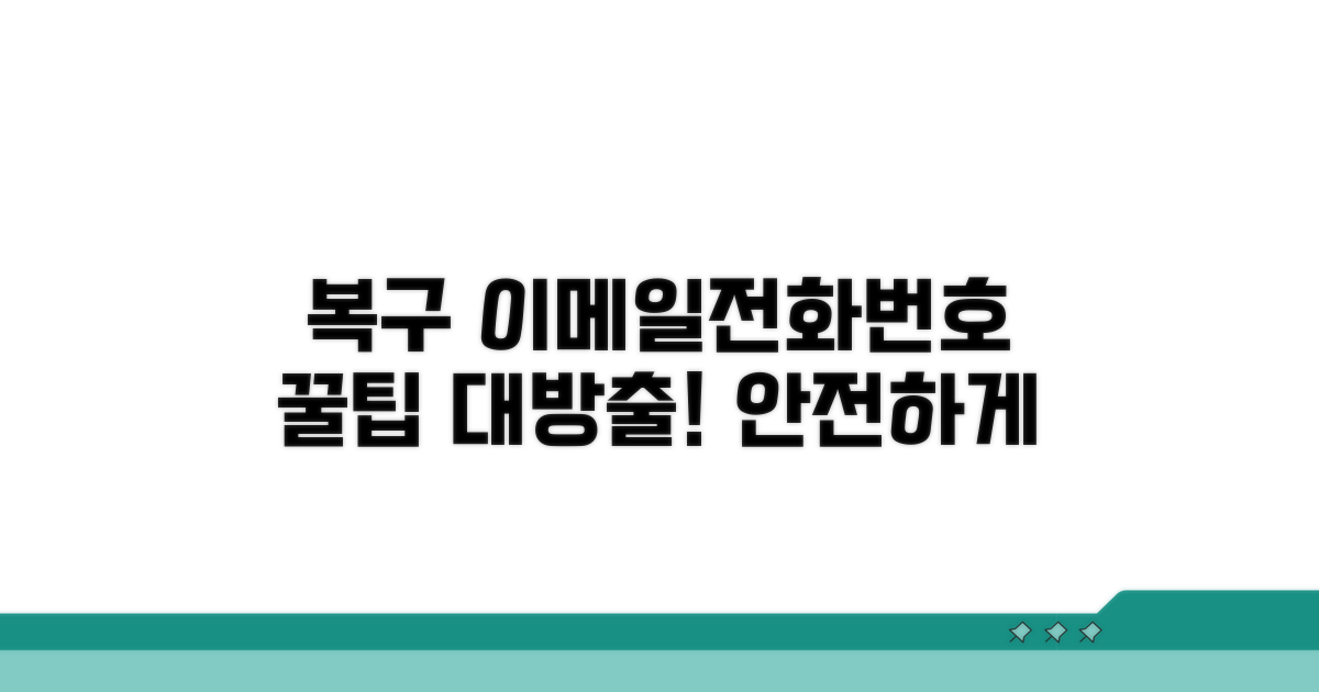 복구 이메일·전화번호 설정 꿀팁