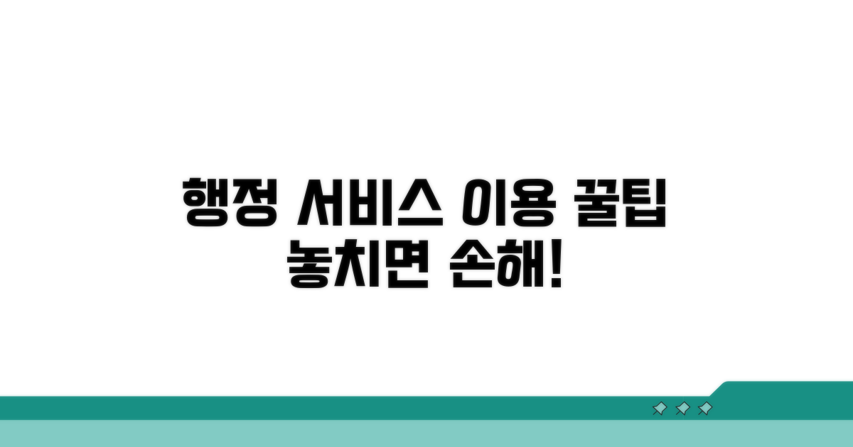 행정 서비스 이용 꿀팁 모음