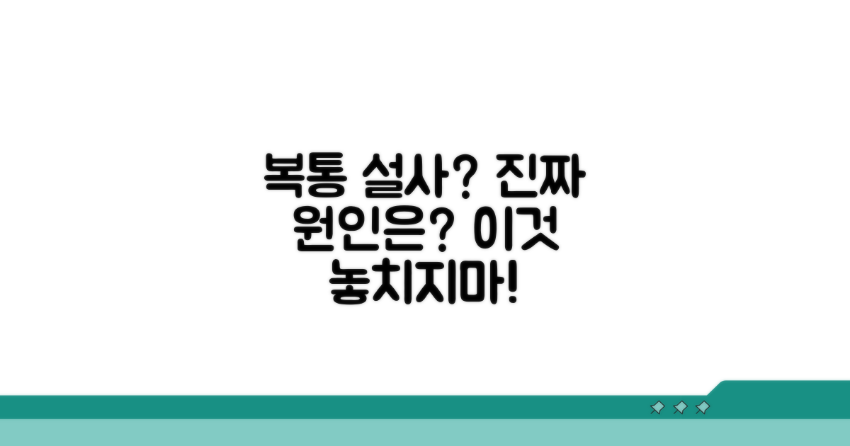 복통과 설사, 진짜 원인은 따로 있다?
