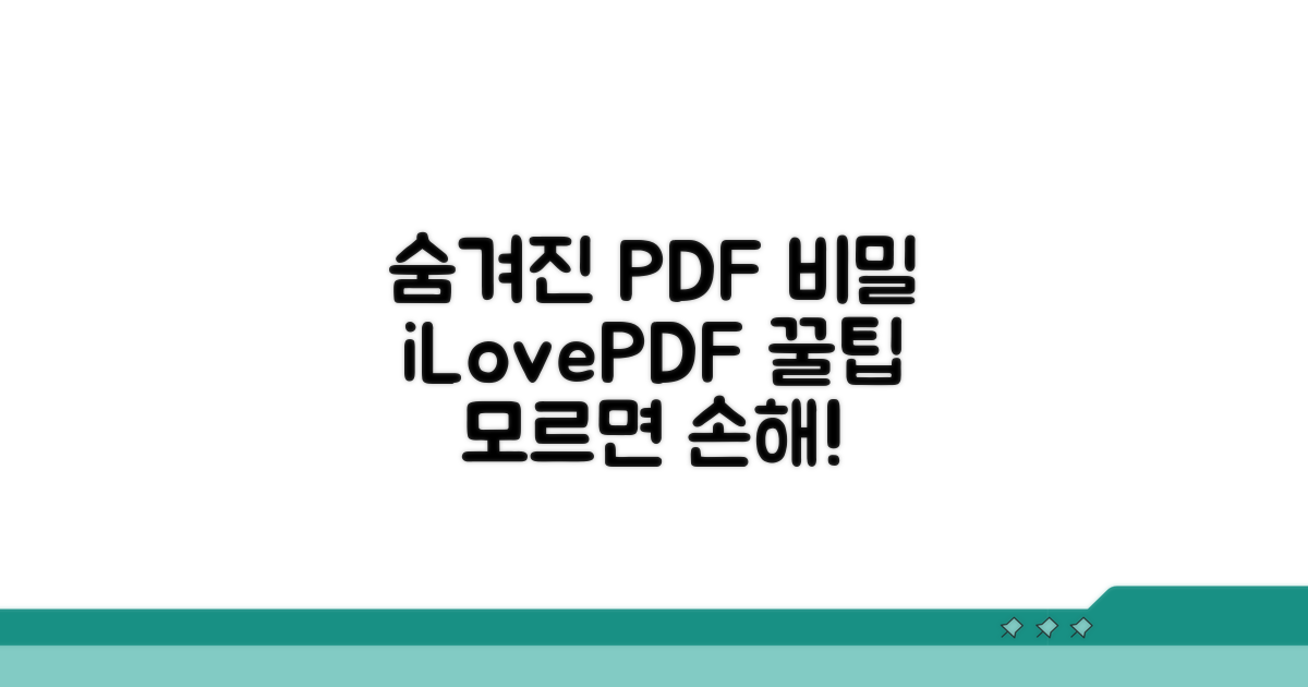 아이러브 PDF 숨겨진 기능 총정리