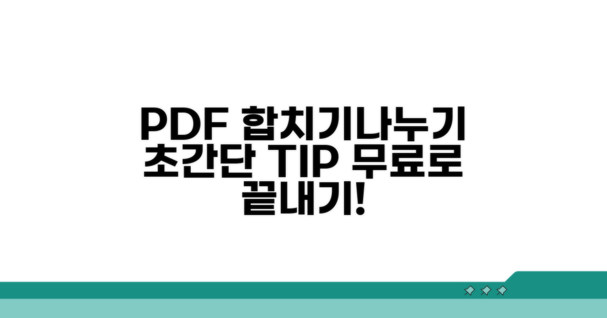 PDF 합치고 나누는 초간단 방법