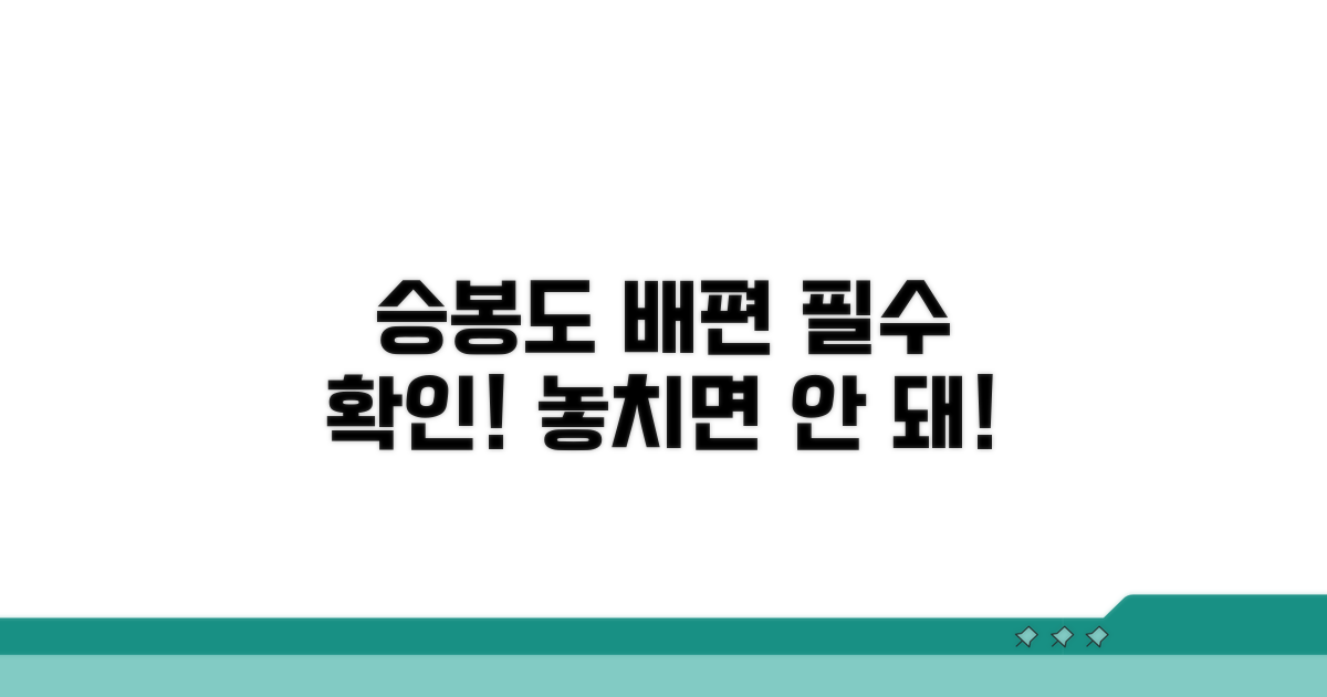 승봉도 배편 이용 시 필수 확인사항