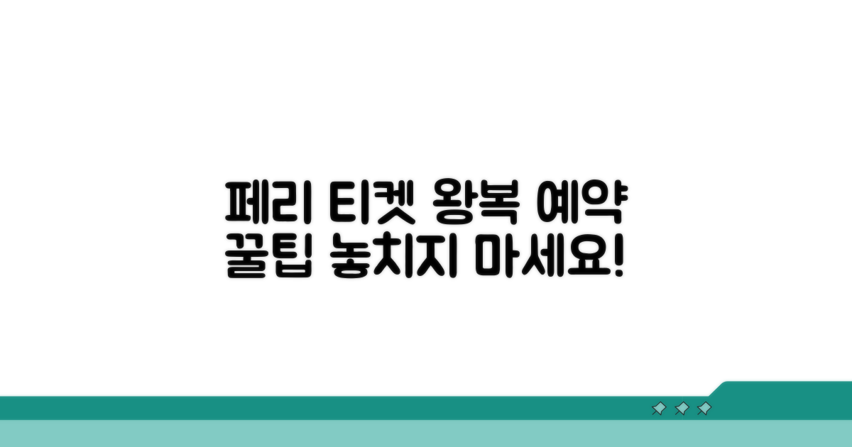 여객선 요금과 왕복 예약 방법