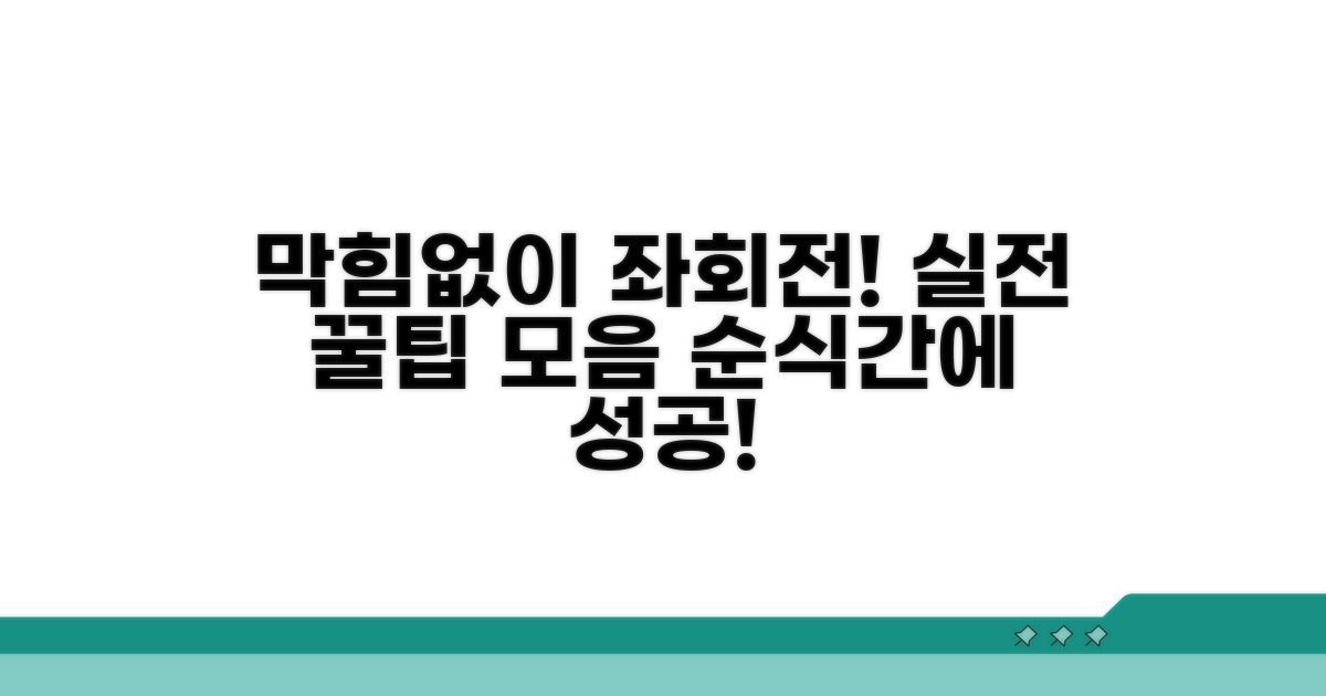 막힘없이 좌회전하는 꿀팁 총정리