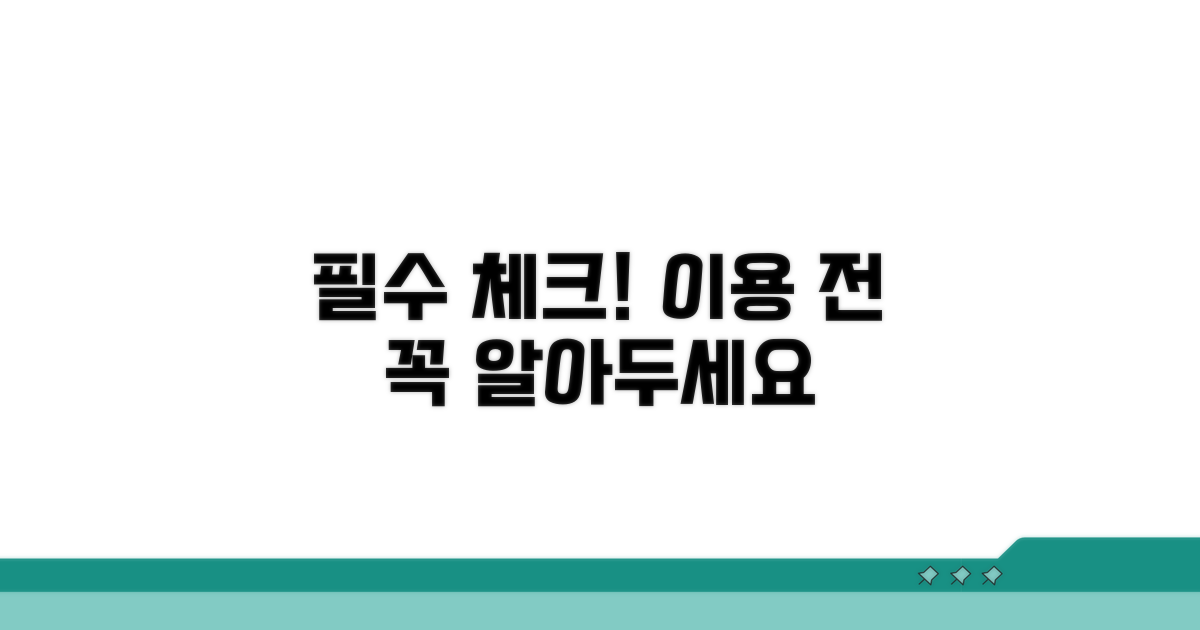 이용 전 꼭 알아둘 점