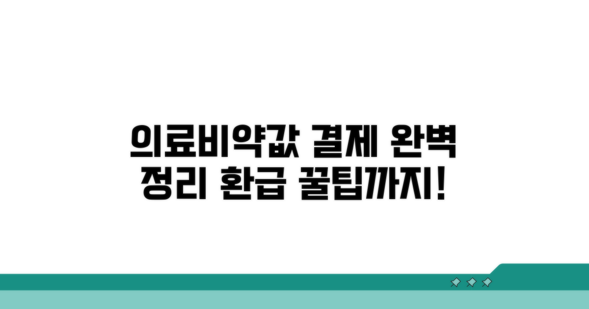 의료비 약국비 결제 방법 총정리