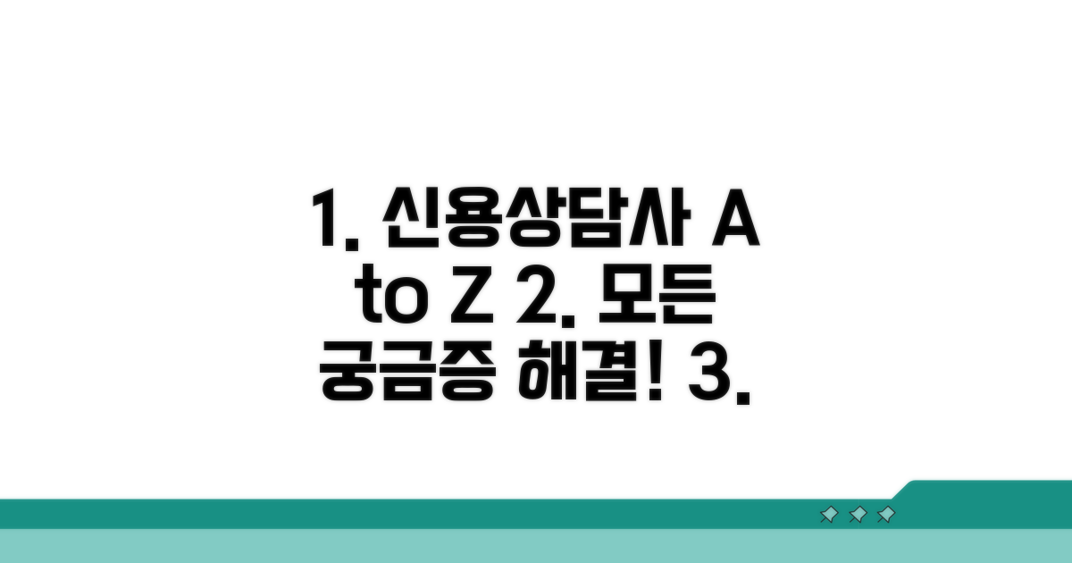 신용상담사, 당신이 궁금한 모든 것
