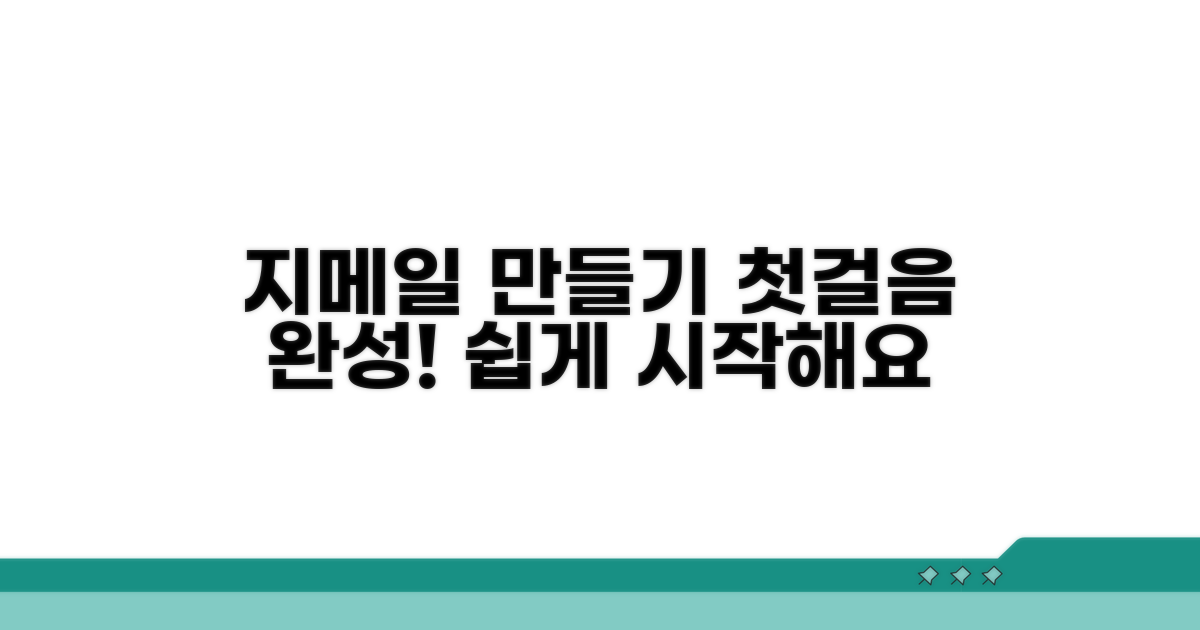 지메일 계정 만들기: 첫걸음