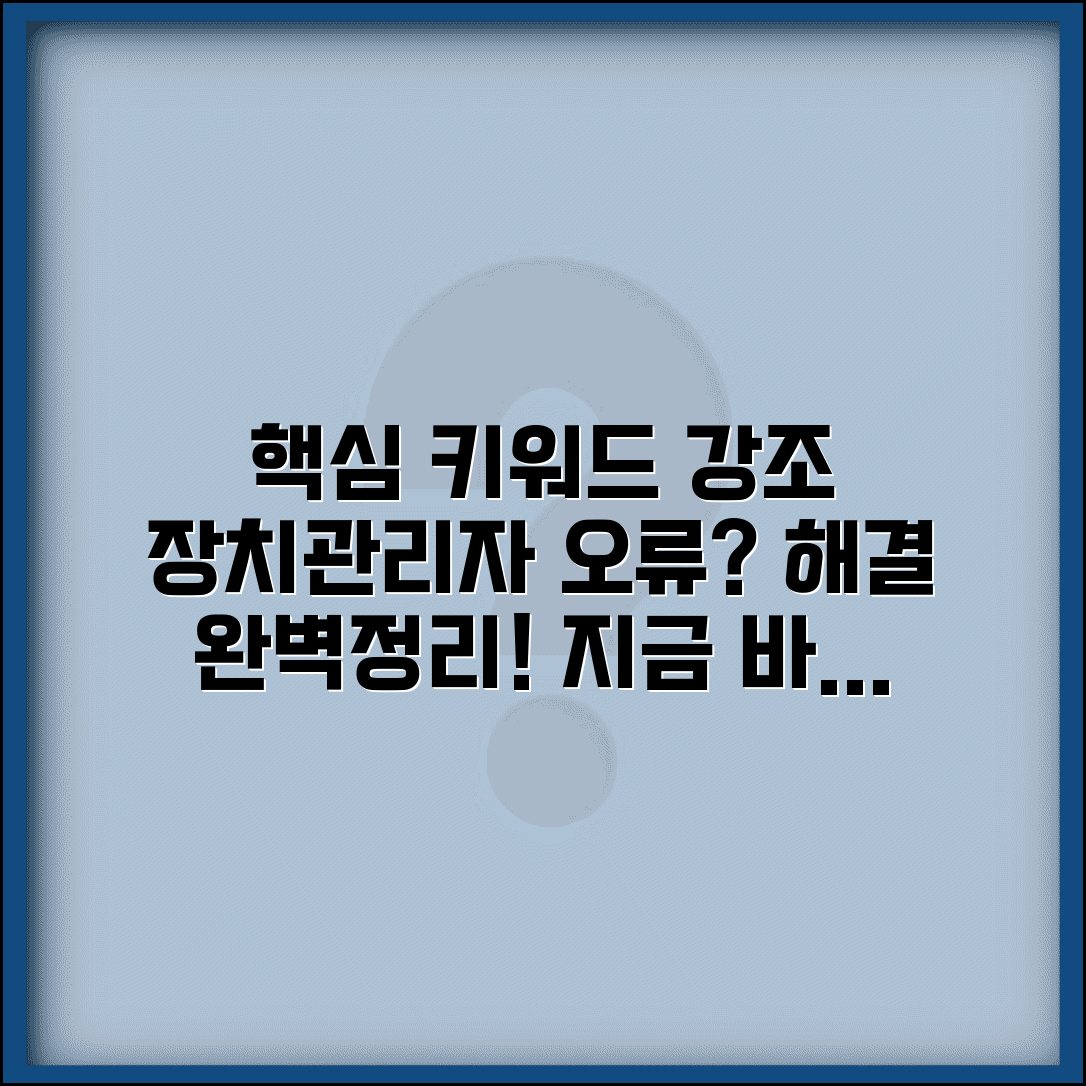 컴퓨터 장치관리자 오류 해결 | 장치관리자 문제 해결 방법, 오류 코드별 총정리