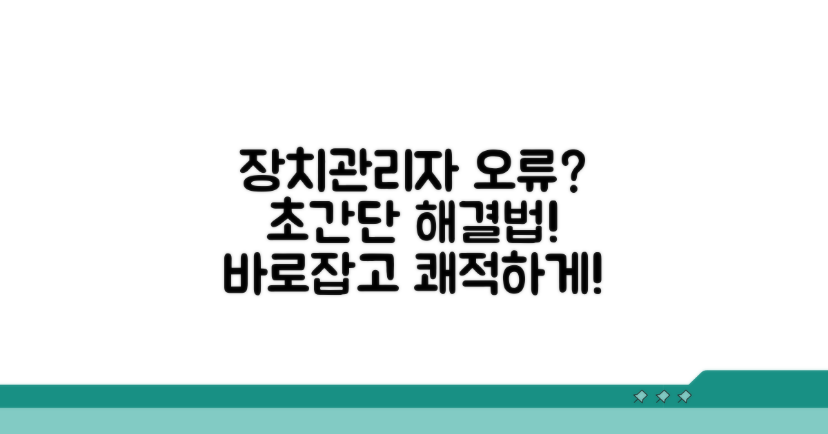 장치관리자 오류 종류별 해결법