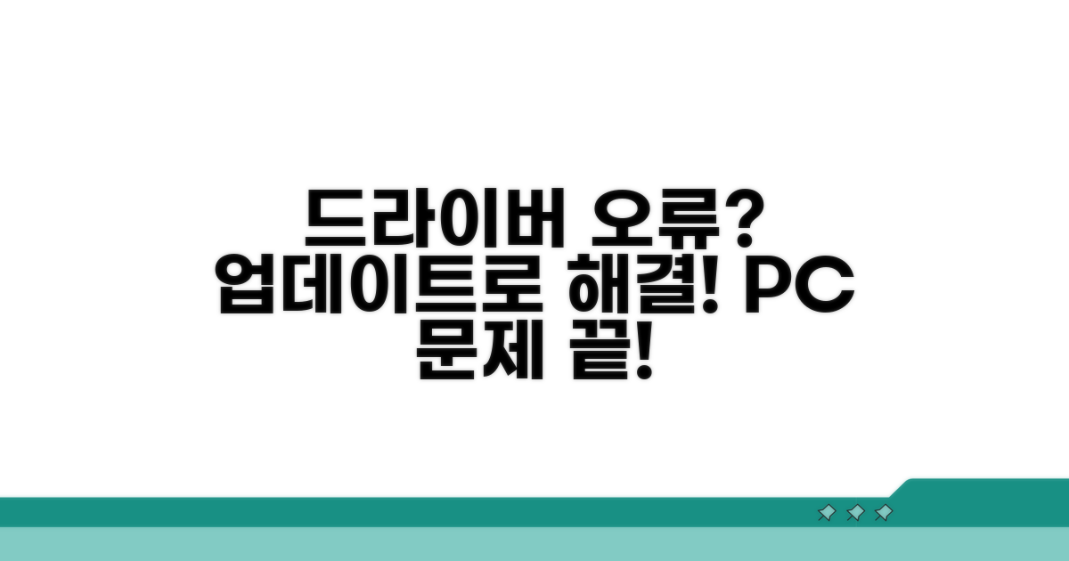 드라이버 업데이트로 문제 해결