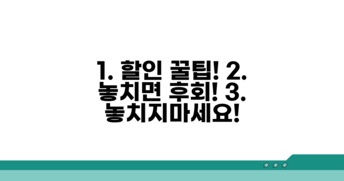 놓치면 후회! 할인 활용 꿀팁 대방출