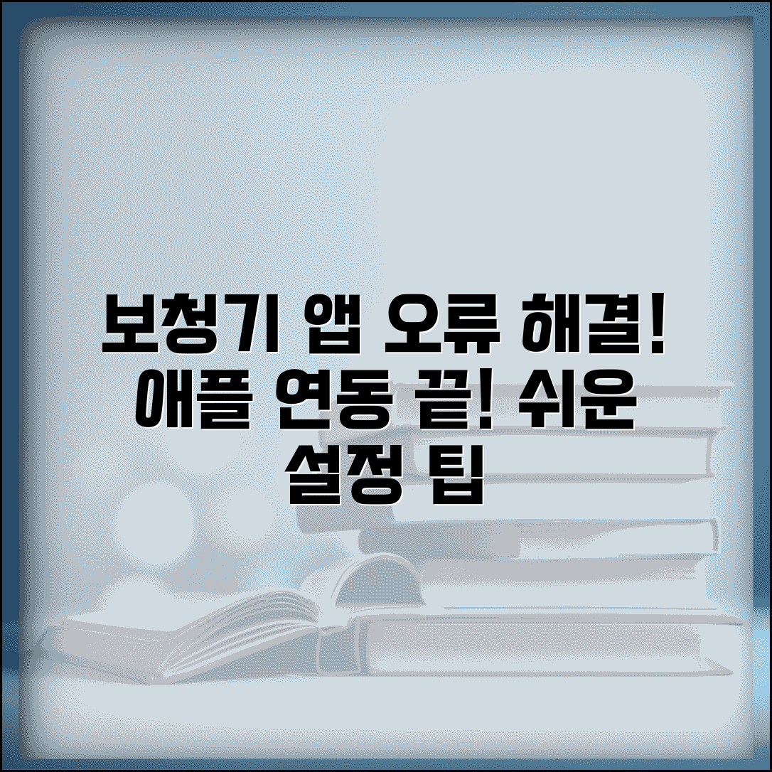 보청기 앱 설정 오류 해결 | 애플리케이션 연동 문제 해결 방법 및 팁