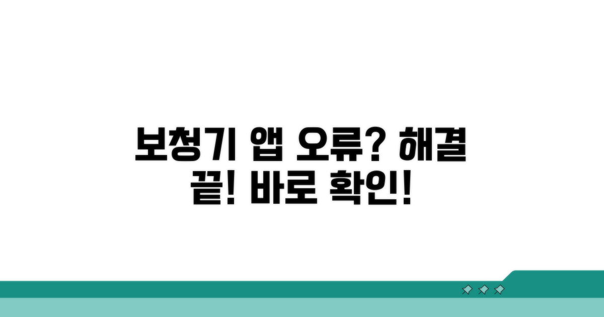 보청기 앱 오류, 이렇게 해결하세요!