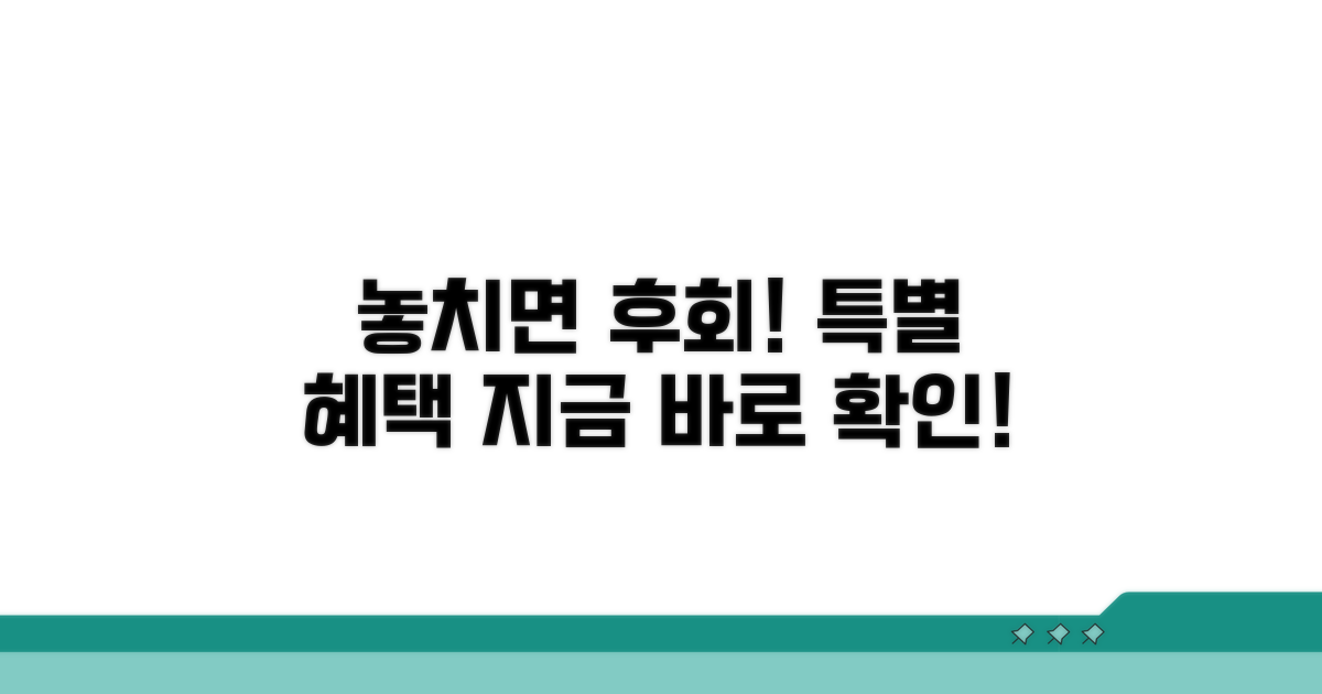 놓치면 후회! 특별 혜택 확인