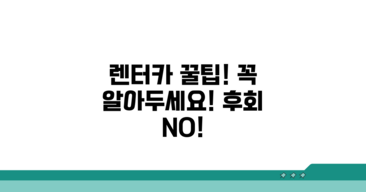 렌터카 이용 시 꼭 알아두기