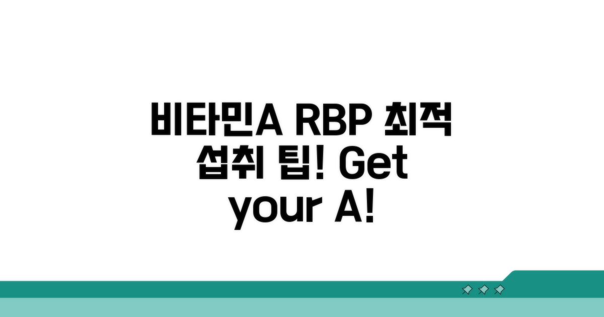 비타민A 섭취, RBP 수치 관리 팁
