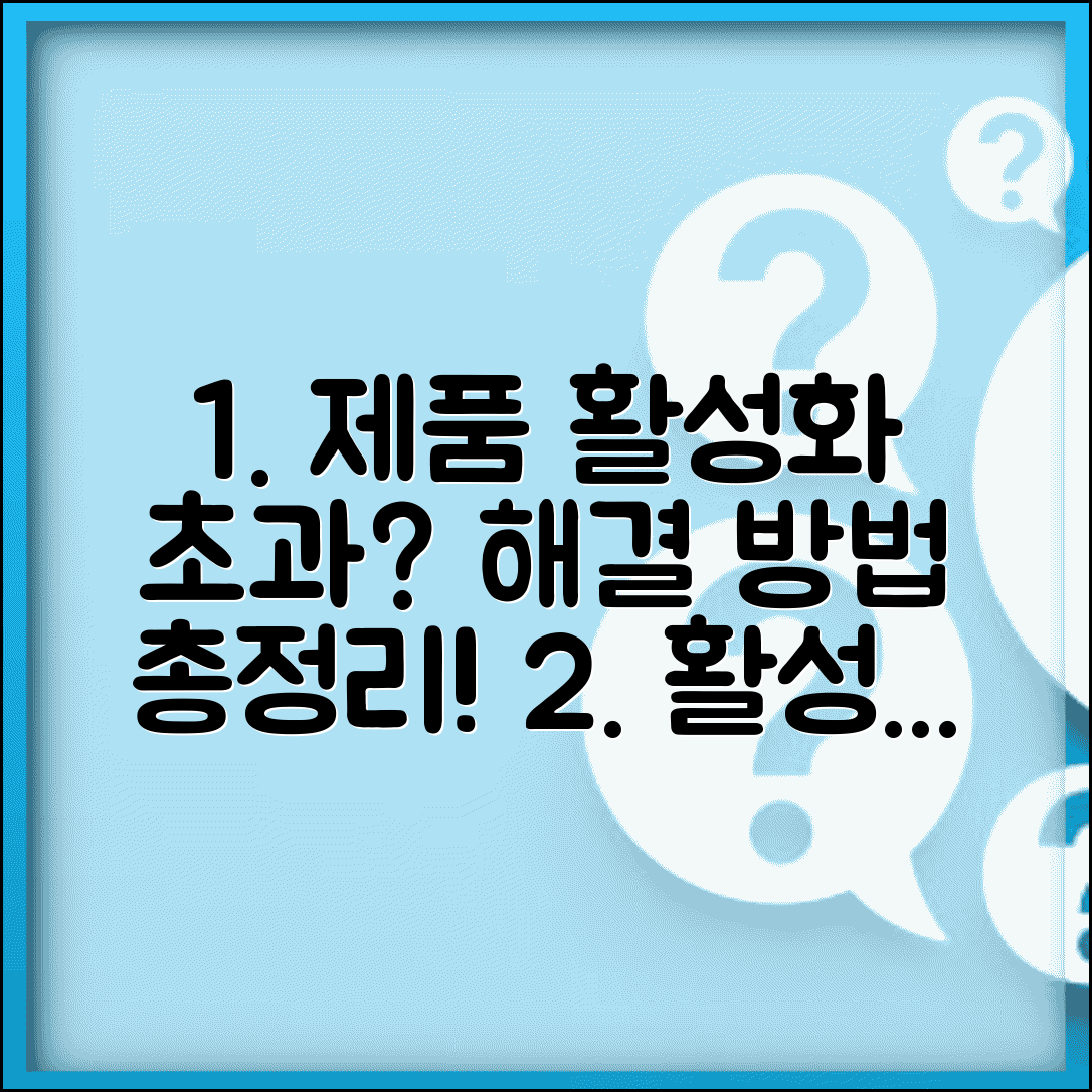 제품 활성화 횟수 초과 오류 해결 방법 | 활성화 제한 초과 시 대처법 총정리