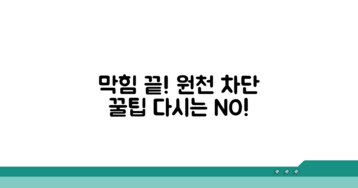 다시 막힘없이! 추가 팁과 예방법