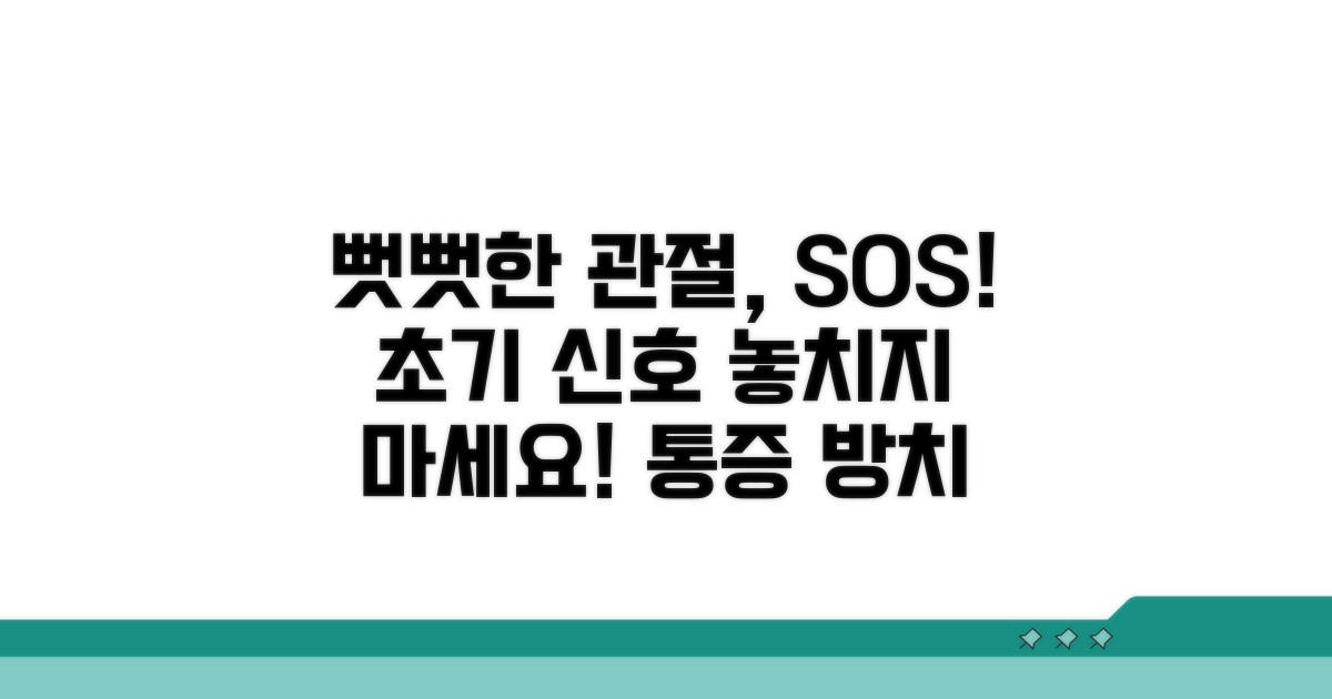 뻣뻣한 관절, 초기 증상 파헤치기