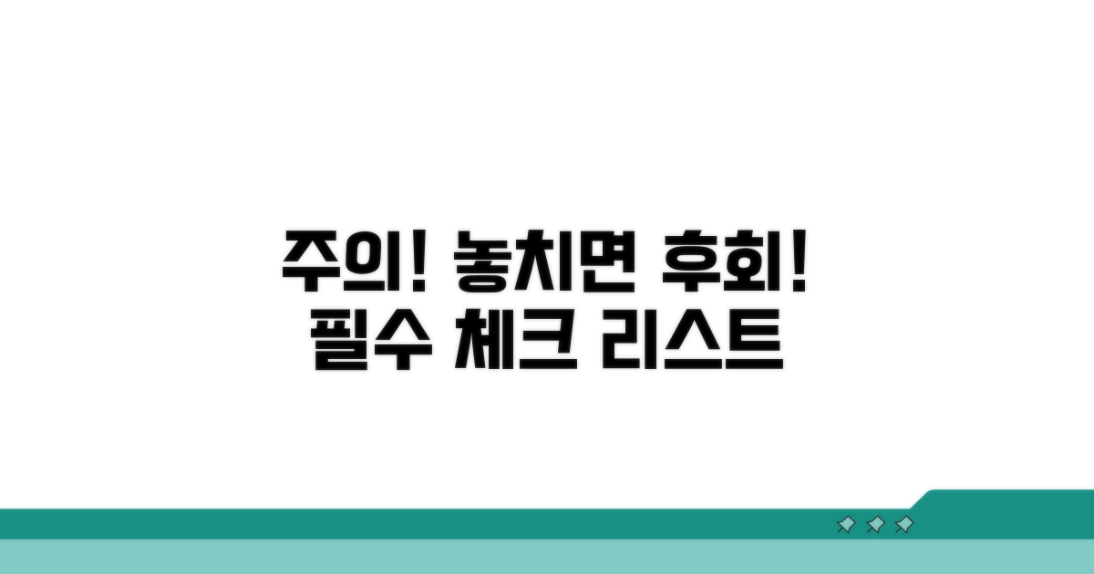 주의할 점과 놓치면 안 될 것들