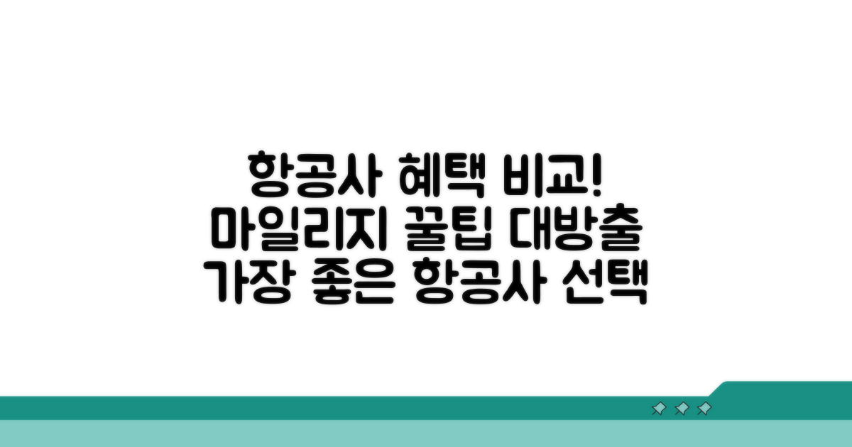 항공사별 보상 기준 총정리