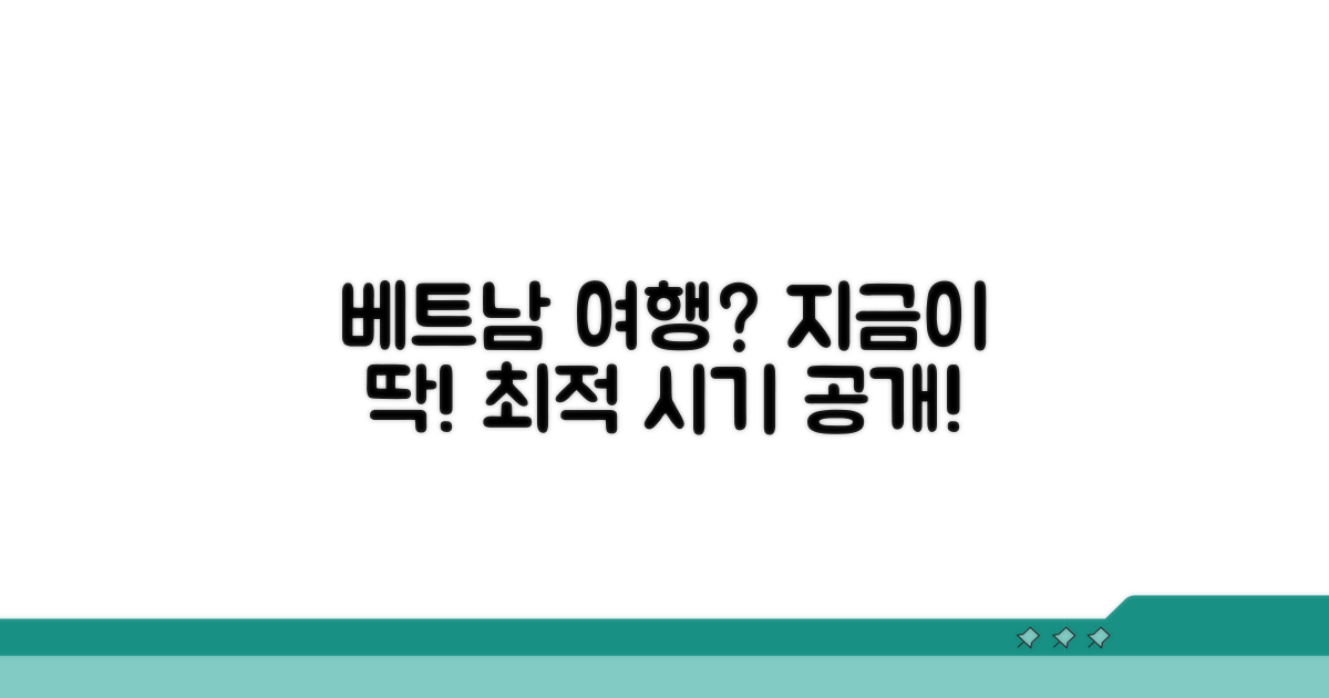 베트남 여행 적기, 언제 좋을까?