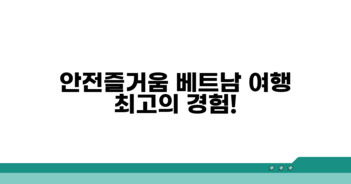 안전하고 즐거운 베트남 여행