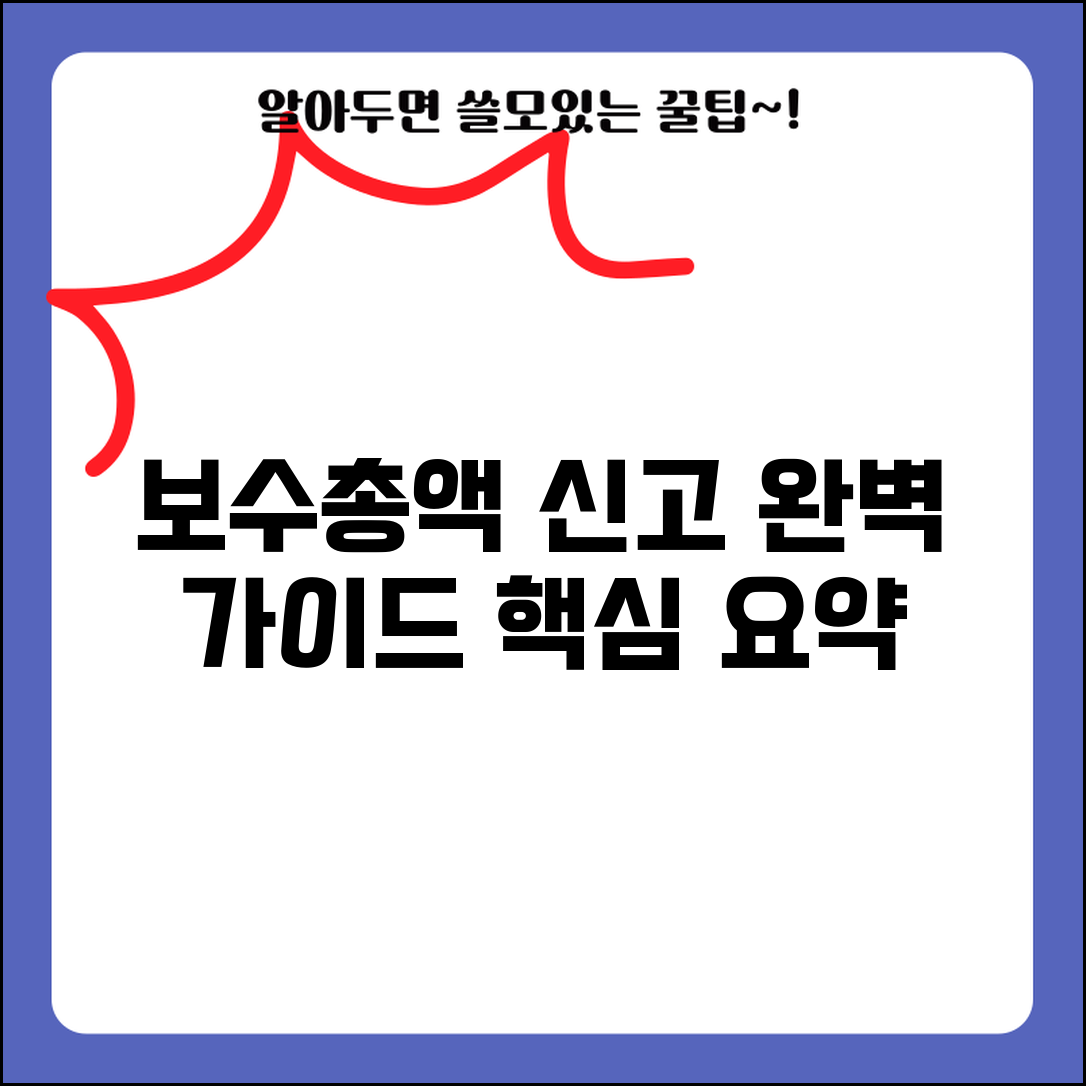 보수총액 신고서 제출 가이드 | 근로소득 원천징수 및 작성 방법 총정리