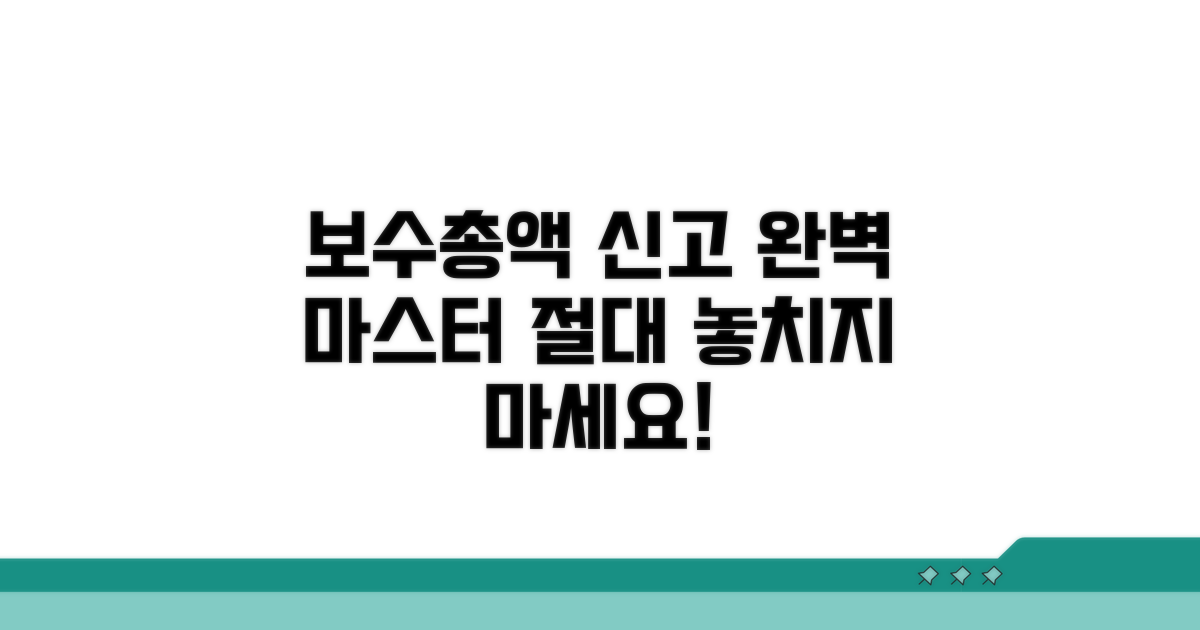 보수총액 신고서 제출 완벽 가이드