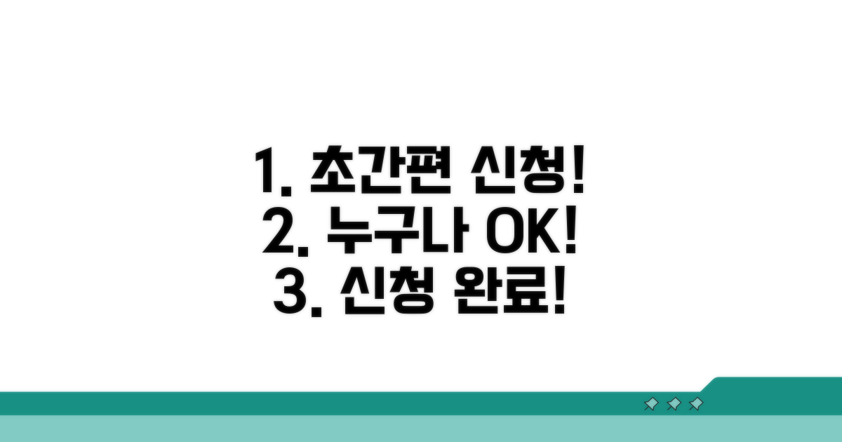 간편 신청 절차 안내