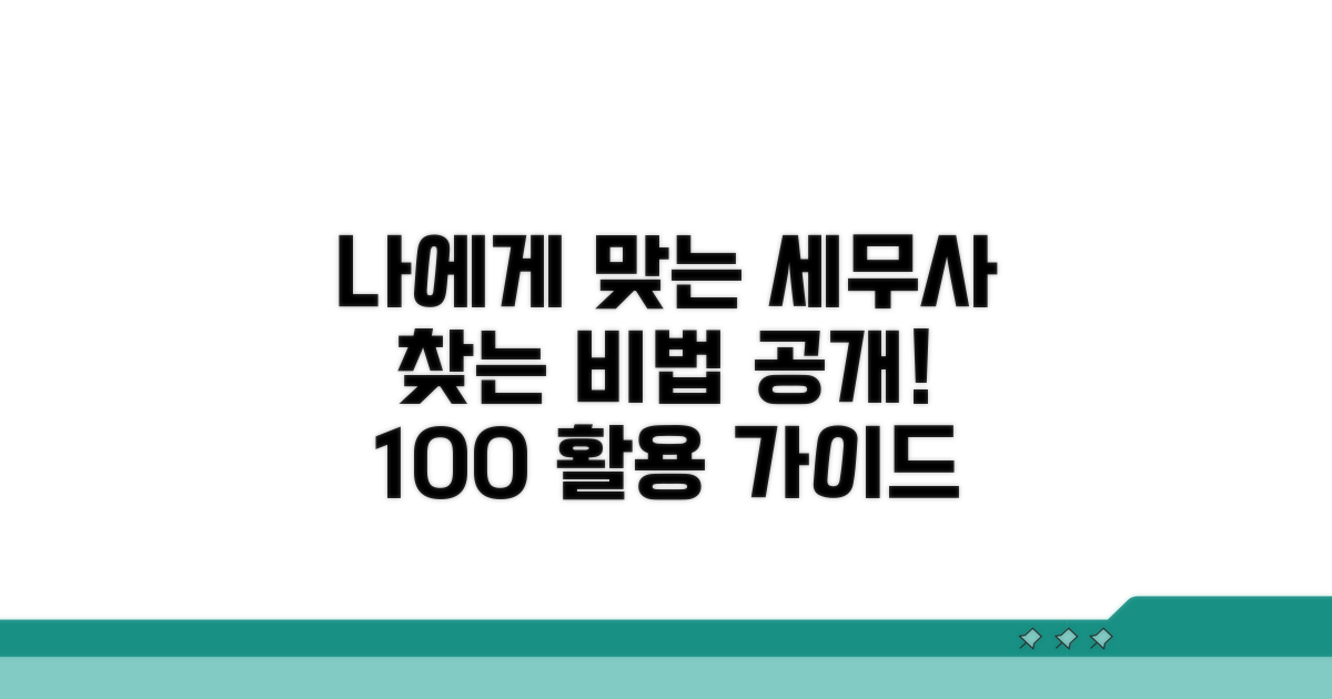 나에게 맞는 세무사 찾는 법