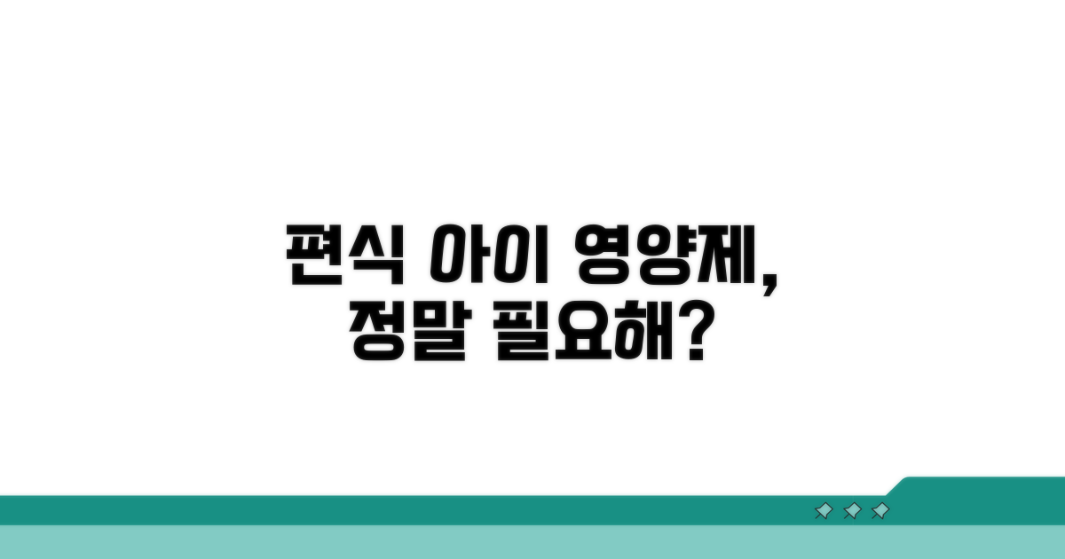 편식 아이 영양제, 꼭 필요할까?