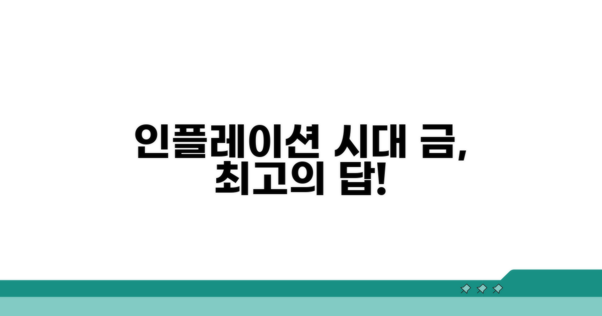 인플레이션 시대, 금이 답이 될까?