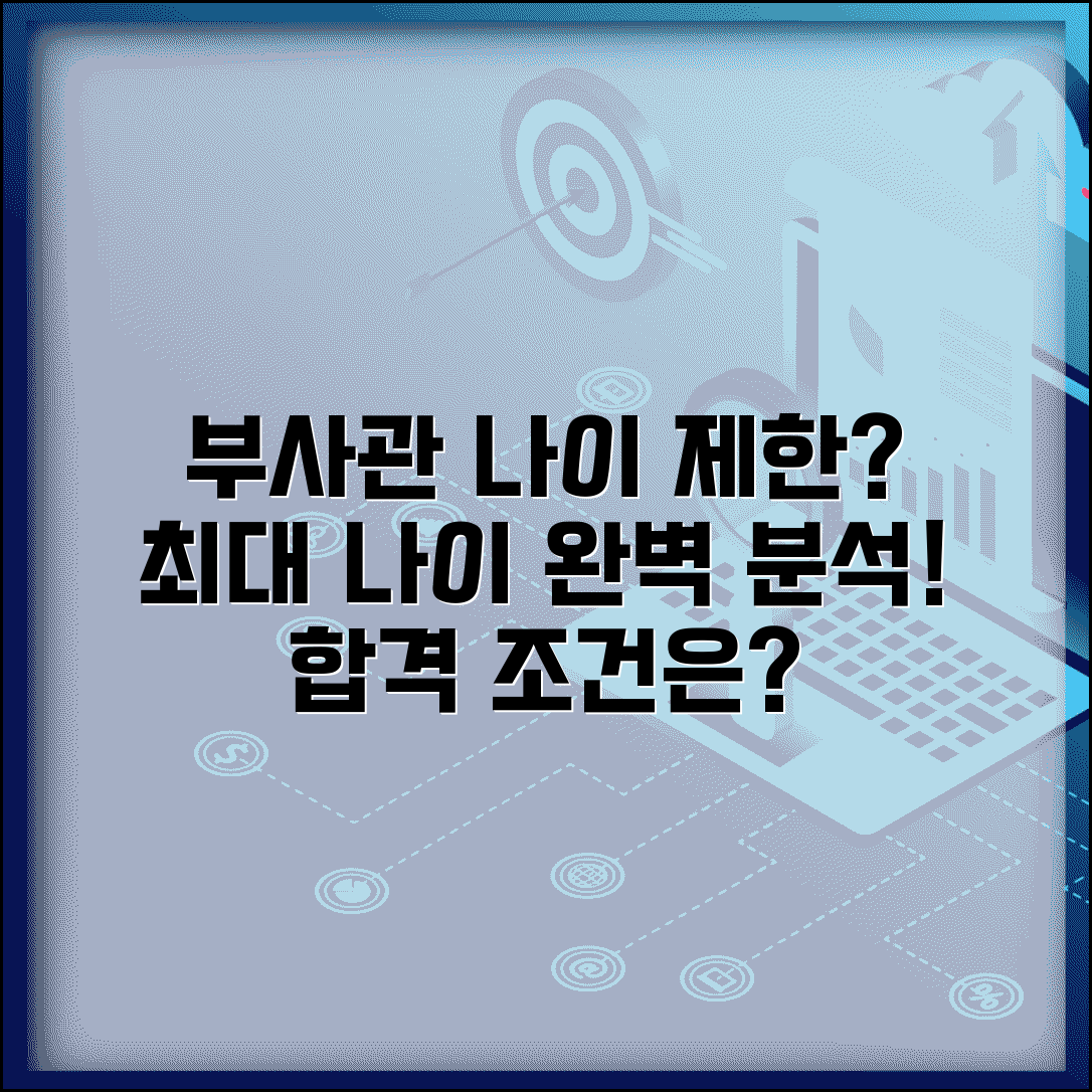 부사관 지원 나이 제한 | 부사관 최대 나이