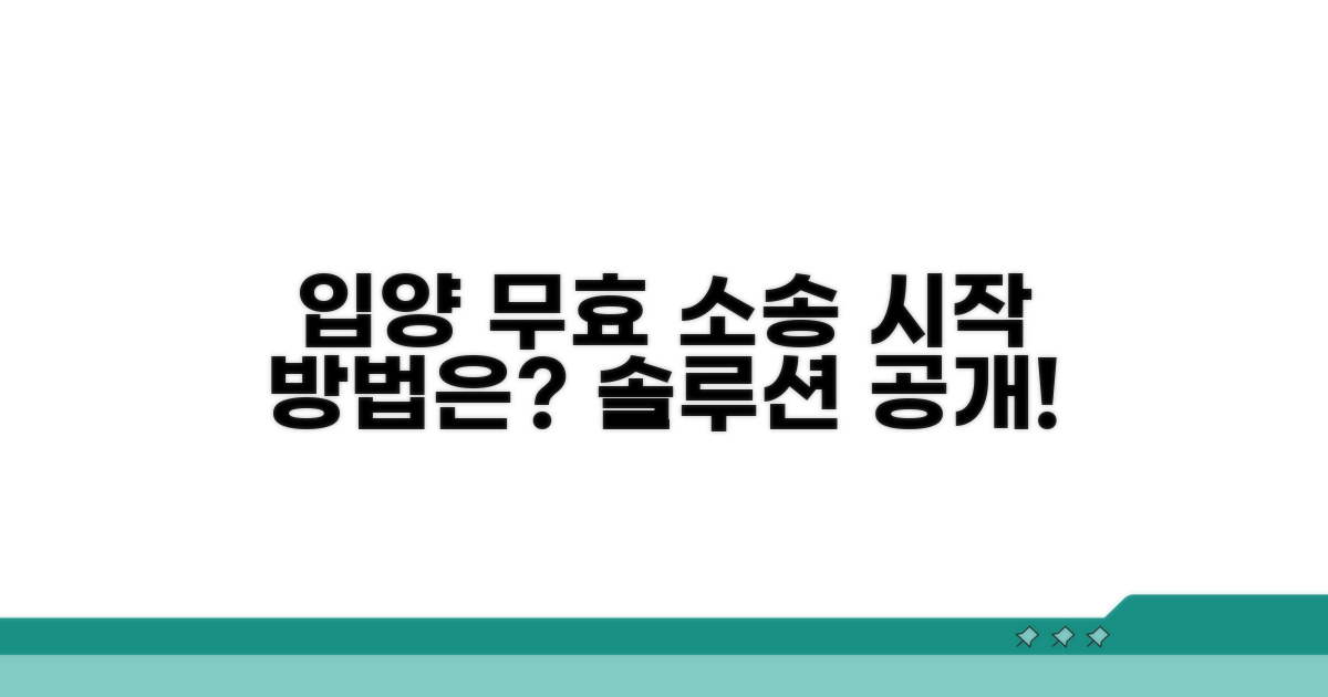 입양 무효 소송, 어떻게 시작할까?