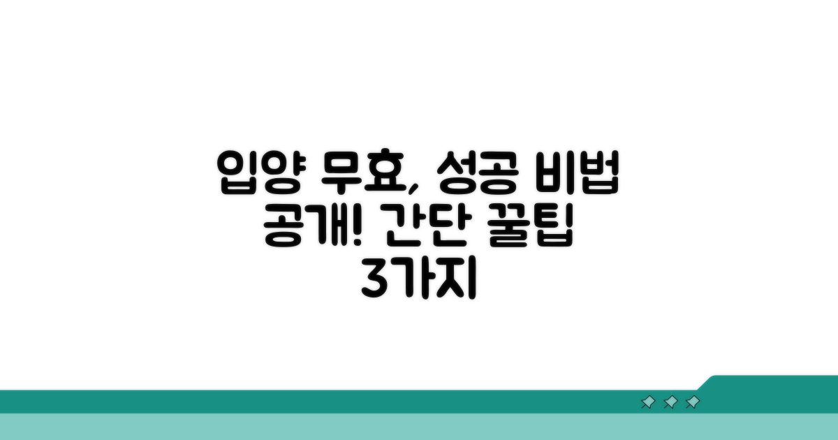 성공적인 입양 무효 소송을 위한 꿀팁