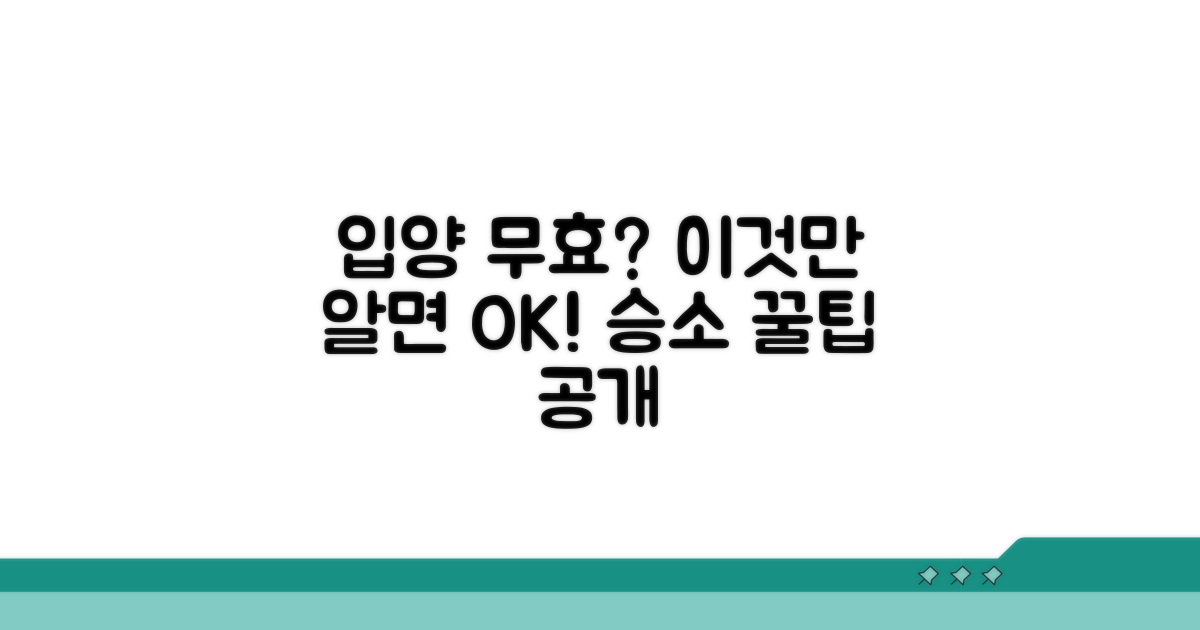 입양 무효 소송, 이것만 알면 쉬워요