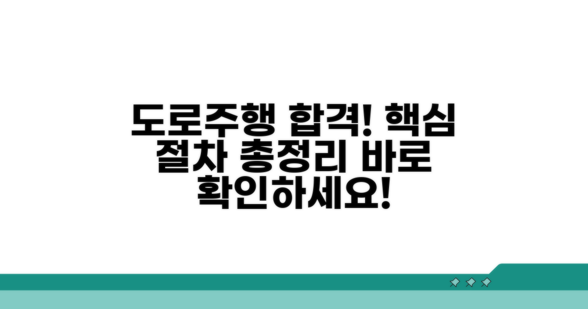 기능 시험 합격 후 도로 주행 절차