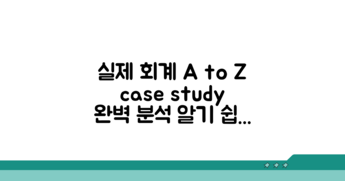 실제 사례 속 회계처리 방법 A to Z