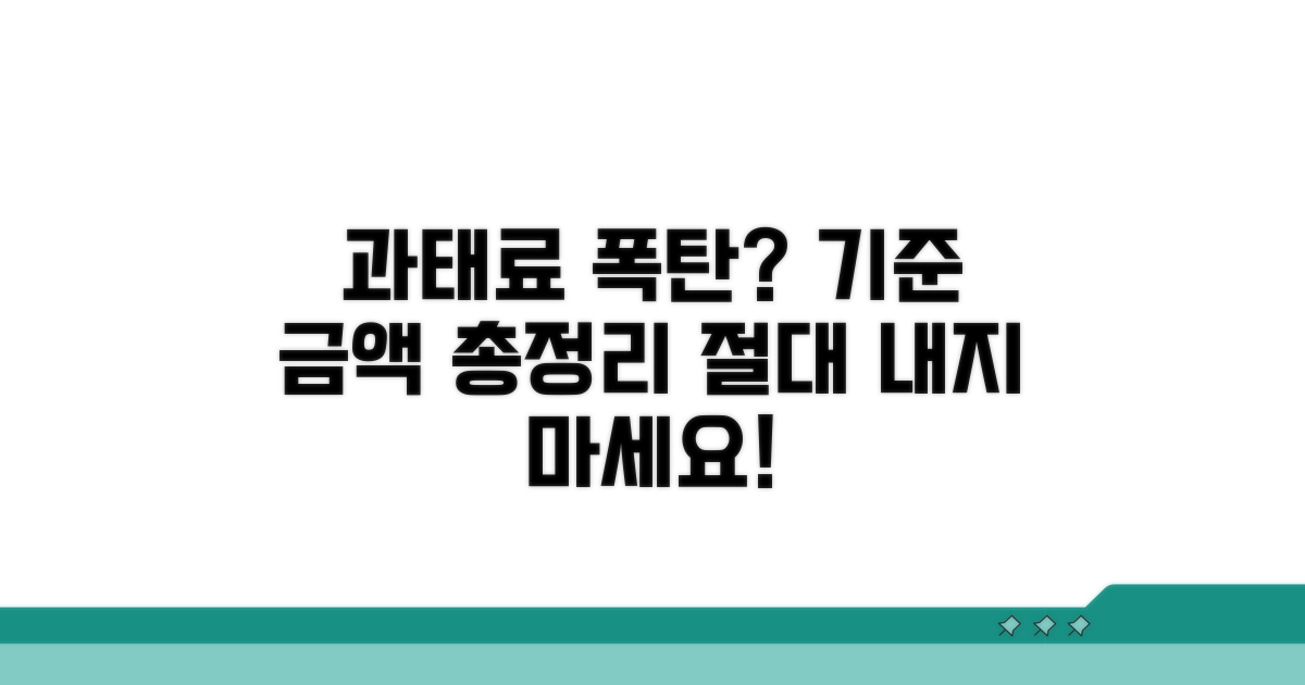 과태료 부과 기준과 금액
