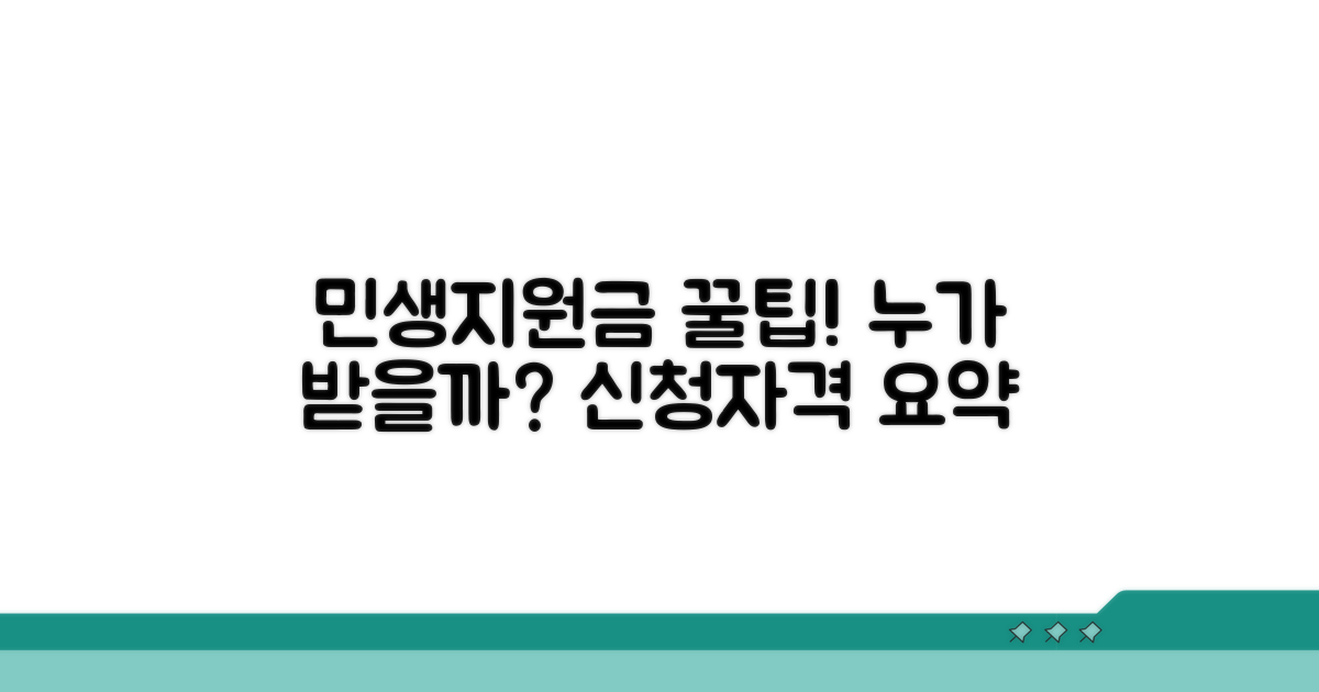 민생회복지원금 신청 대상과 자격