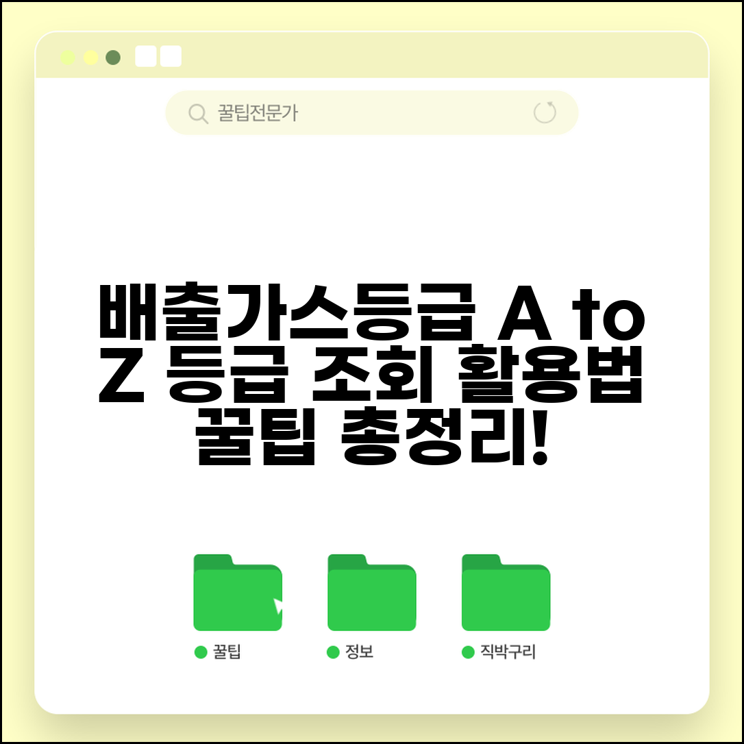 배출가스등급 완벽 가이드 | 배출가스등급 조회부터 활용까지