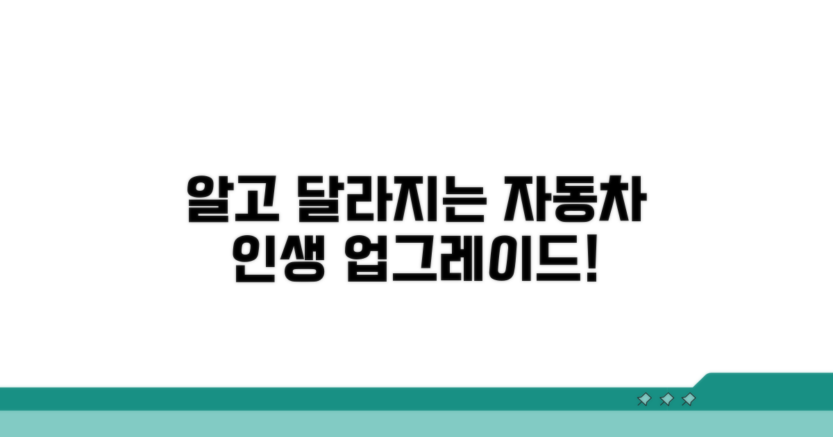 알고 나면 달라지는 자동차 생활