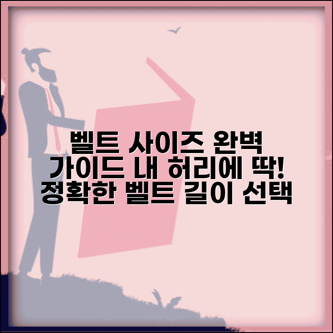 벨트 사이즈표 허리둘레별 | 벨트 길이 사이즈