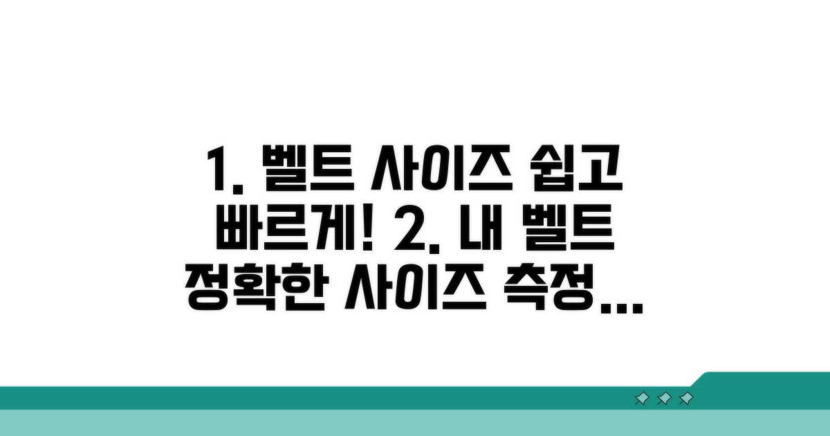 간단하게 벨트 사이즈 재는 법