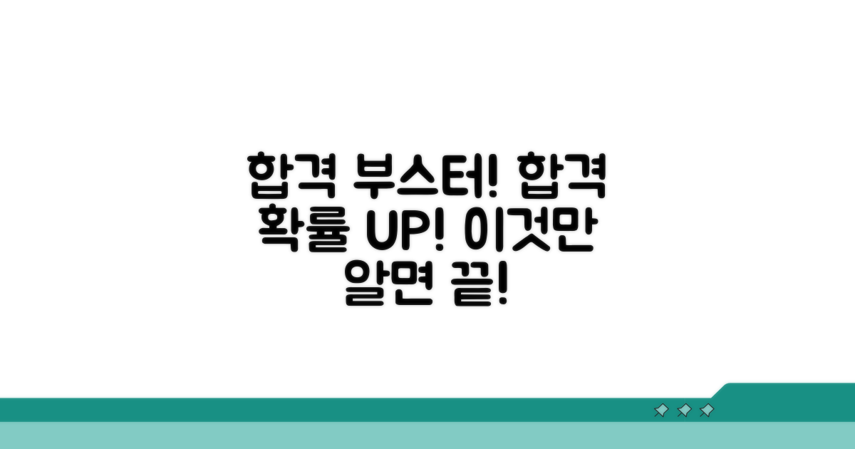 합격 확률 높이는 추가 활용법