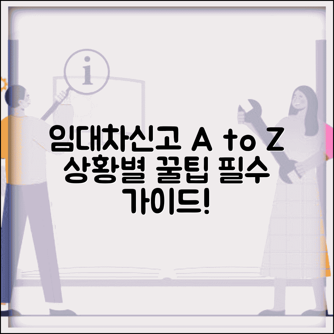임대차신고 방법 총정리 | 상황별 최적의 신고 절차 선택법