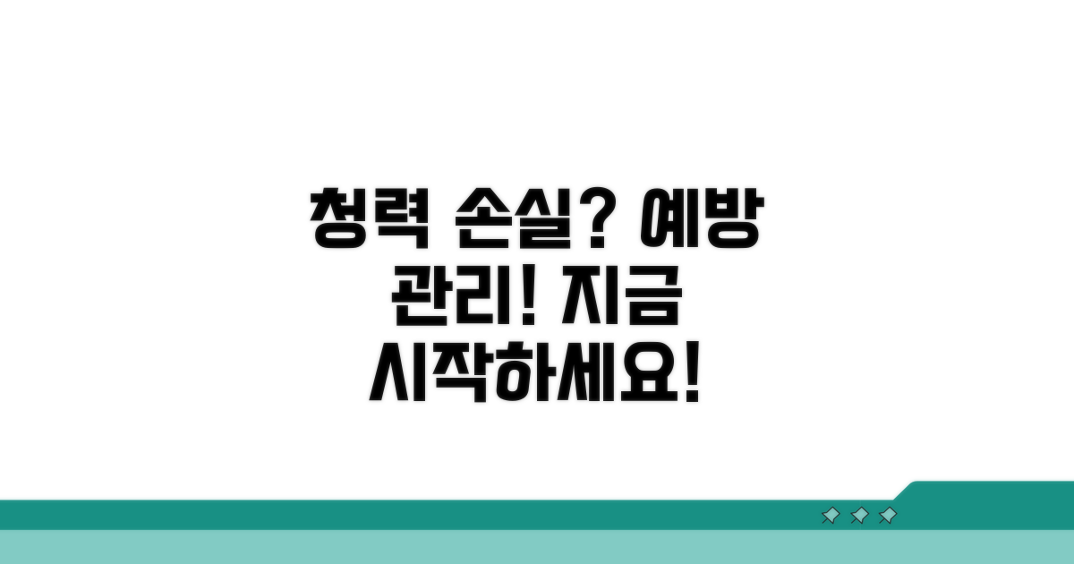 청력 손실, 예방과 관리의 시작