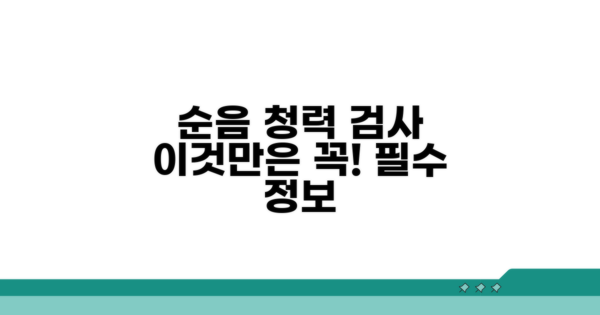 순음 청력 검사, 이것부터 알자